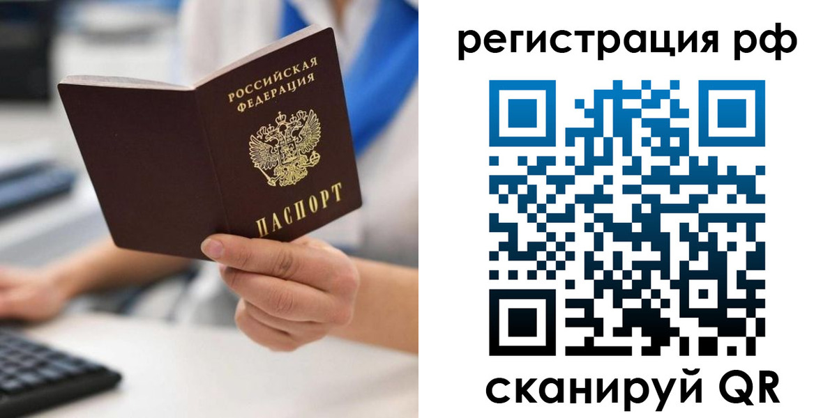 временная регистрация купить в Городце