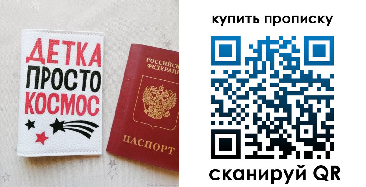 купить прописку в Городце